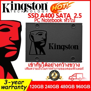 [ท้องถิ่นไทย] Kingston SSD A400 SATA  3.0 2.5”(เอสเอสดี) 120GB 240GB 480GB 960GB  ฮาร์ดไดรฟ์ภายใน รับประกัน 3 ปี