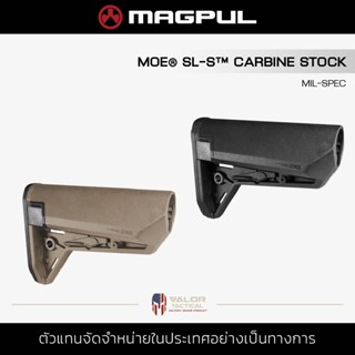 Magpul - MOE SL-S Carbine Stock Mil-Spec พานได้ปรับได้ พานท้าย ปืน ของแท้ ใช้งาน ทหาร ตำรวจ อุปกรณ์กีฬา