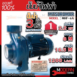 mitsuromar ปั๊มหอยโข่ง 3 นิ้ว 3 แรงม้า รุ่น MHF-6A  NFM140A ปั๊มน้ำไฟฟ้า ปั๊มน้ำ ปั้มน้ำ ปั้มน้ำไฟฟ้า ปั้มหอยโข่งไฟฟ้า