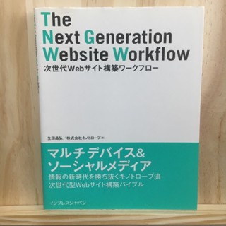 [JP] Next-generation website construction workflow สร้างเว็บ เวิร์คโฟลว์