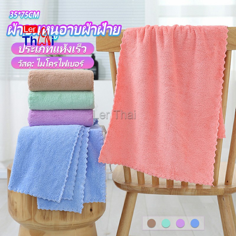 LerThai ผ้าขนหนูไมโครไฟเบอร์ ผ้าเช็ดหน้าแบบซึมซับนุ่ม ผ้าขนหนูเช็ดหน้า Bath Towel