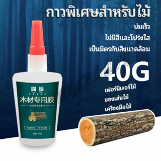 OnePlus กาวพิเศษสำหรับติดไม้  กาวเหนียวพิเศษ กาวซ่อมโต๊ะและเก้าอี้ special glue for wood