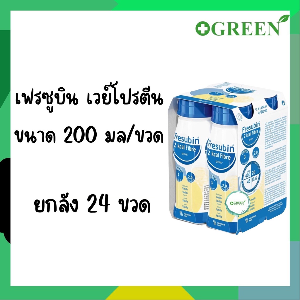 (ยกลัง 6 แพค ) Fresubin 2kcal เฟรซูบิน ทูกิโลแคล อาหารครบถ้วนพร้อมดื่มกลิ่นวานิลลา 200 ml มี 24 ขวด