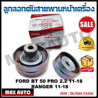 ลูกลอกดันสายพานหน้าเครื่อง FORD BT 50 PRO 2.2 ปี 11-18 /  RANGER ปี 11-18 รหัส BK3Q6C344AC