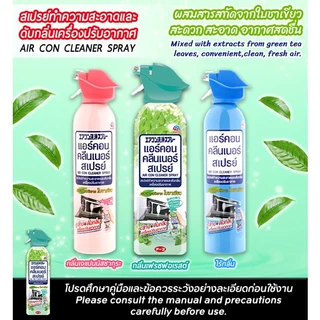 AIRCON cleaner spray / แอร์คอน สเปรย์ทำความสะอาดและดับกลิ่นเครื่องปรับอากาศ