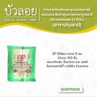 SPไม้ไผ่ธงขนาด 9 ซม.