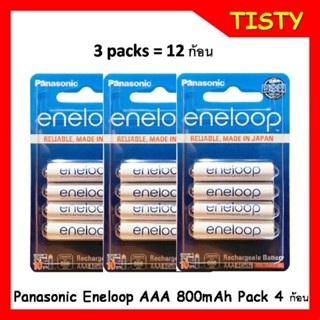 แท้ 100% AAA 800mAh Pack 4 ก้อน 3 packs = 12 ก้อน Panasonic Eneloop Original Rechargable Battery