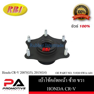เบ้าโช๊คอัพ เบ้าโช้คอัพ RBI สำหรับรถฮอนด้าซีอาร์-วี HONDA CR-V 2007(G3), 2013(G4)