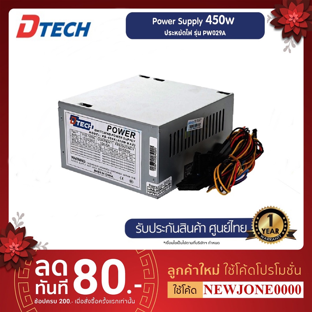 Dtech รุ่น PW029A Power Supply 450W. คุณภาพสูง พาวเวอร์ซัพพลาย #อุปกรณ์สํารองจ่ายไฟ #switching power