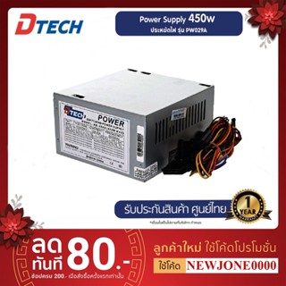 Dtech รุ่น PW029A Power Supply 450W. คุณภาพสูง พาวเวอร์ซัพพลาย #อุปกรณ์สํารองจ่ายไฟ #switching power supply