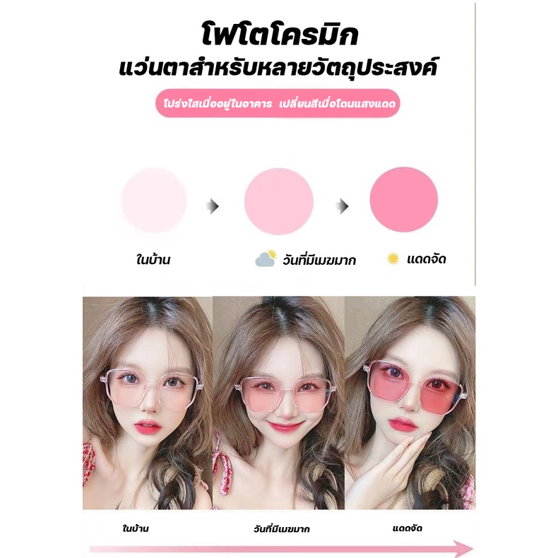แว่นตา แฟชั่น แว่นตากรองแสงเปลี่ยนสี  แว่นตาปรับแสง เเว่นกรองเเสงสีฟ้า แว่นตา เลนส์ออโต้ แว่นกันแสงคอม สามารถเปลี่ยนสี