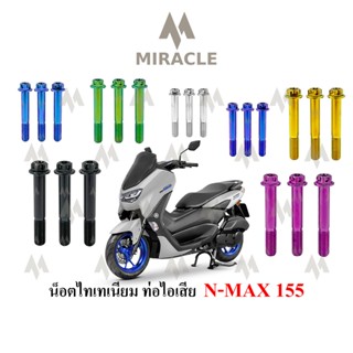 Nmax 2020 น็อตยึดท่อ ไทเทเนี่ยม