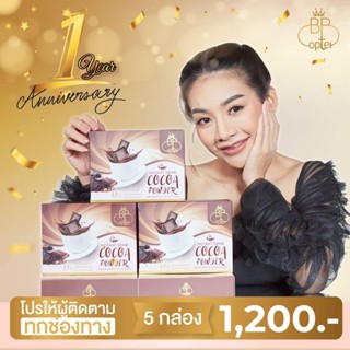 โกโก้รจนา BR Copter Cocoa **โปรโมชัน  5 กล่อง 50 ซอง  *