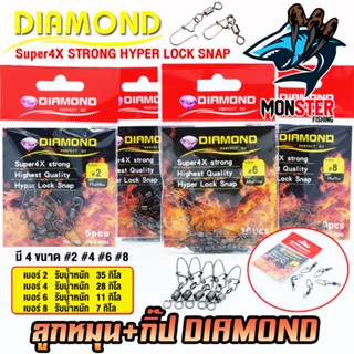 ลูกหมุนถัง+กิ๊ป ไดม่อน DIAMOND SUPER 4X STRONG HYPER LOCK SNAP