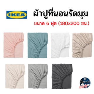 IKEA  ผ้าปูที่นอนรัดมุม แฟรย์มัวรา ขาว ,ดวอล่า ชมพูอ่อน เบจ ฟ้าอ่อน ,NATTJASMIN ขาว ไลท์เบจ180x200 ซม.(6 ฟุต )อิเกียแท้