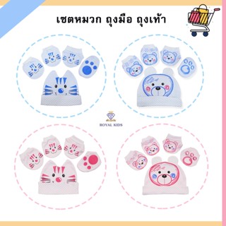 AU0016 ชุดถุงมือถุงเท้าหมวก ผ้ายืดเนื้อดี นิ่มสบาย สวมใส่ง่าย มีหลายลายหลายสี