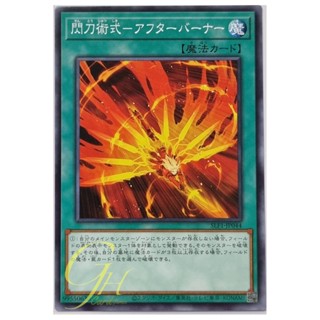 Yugioh [SLF1-JP044] Sky Striker Maneuver - Afterburners! (Common)