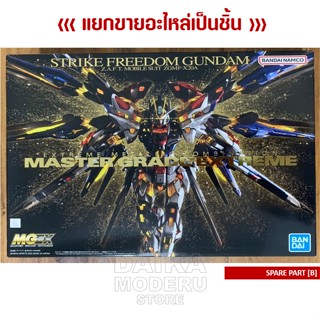 [อะไหล่แผง B] GUNDAM MGEX 1/100 (กันดั้ม MGEX 1/100)