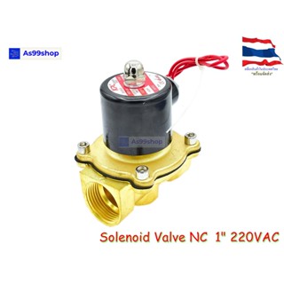 Solenoid Valve โซลินอยด์วาล์วทองเหลือง NC ปกติปิด 1" 220VAC