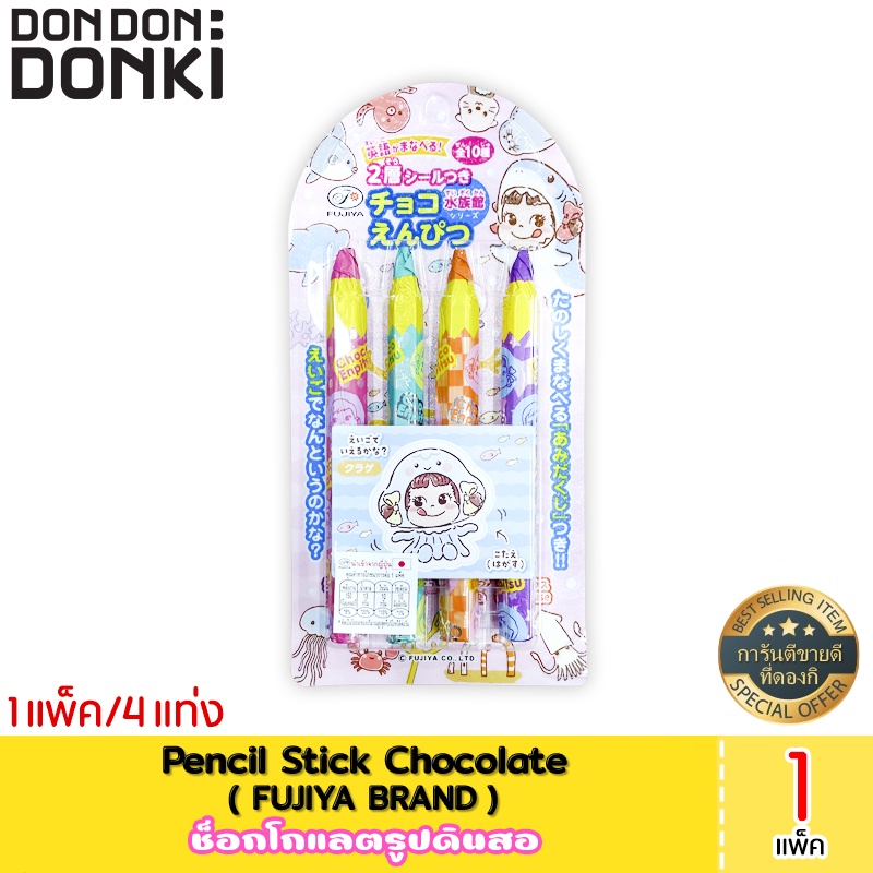 Fujiya Peko Poko Stick Chocolate ฟูจิย่าเปโกะ โปโกะ ช็อกโกแลต - (ช็อกโกแลตรูปเด็ก)