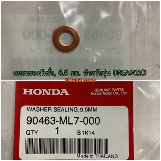 90463-ML7-000 แหวนรองกันรั่ว, 6.5 มม. WAVE110i WAVE125I อะไหล่แท้ HONDA