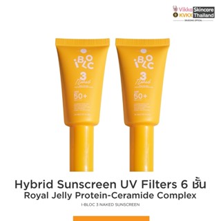 [ กรอกโค้ด L6D7HN ] VIKKASKINCARE Ibloc Naked 2 ชิ้น Hybrid Sunscerrn UV Filters SPF50 PA++++ สูตรไฮบริด กันน้ำ 30g