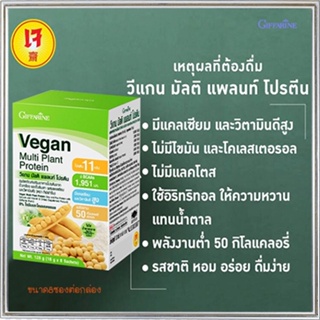 เพื่อสุขภาพที่ดีวีแกนมัลติแพลนท์โปรตีน8ซองสูตรดั้งเดิมขนาดกระทัดรัด/จำนวน1กล่อง/รหัส82055/ปริมาณบรรจุ8ซอง🌷iNs