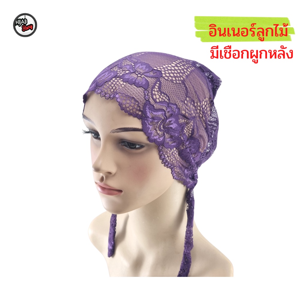 อินเนอร์ หมวกใน ลูกไม้ทั้งตัว มีเชือกผูก ระบายอากาศได้ดี