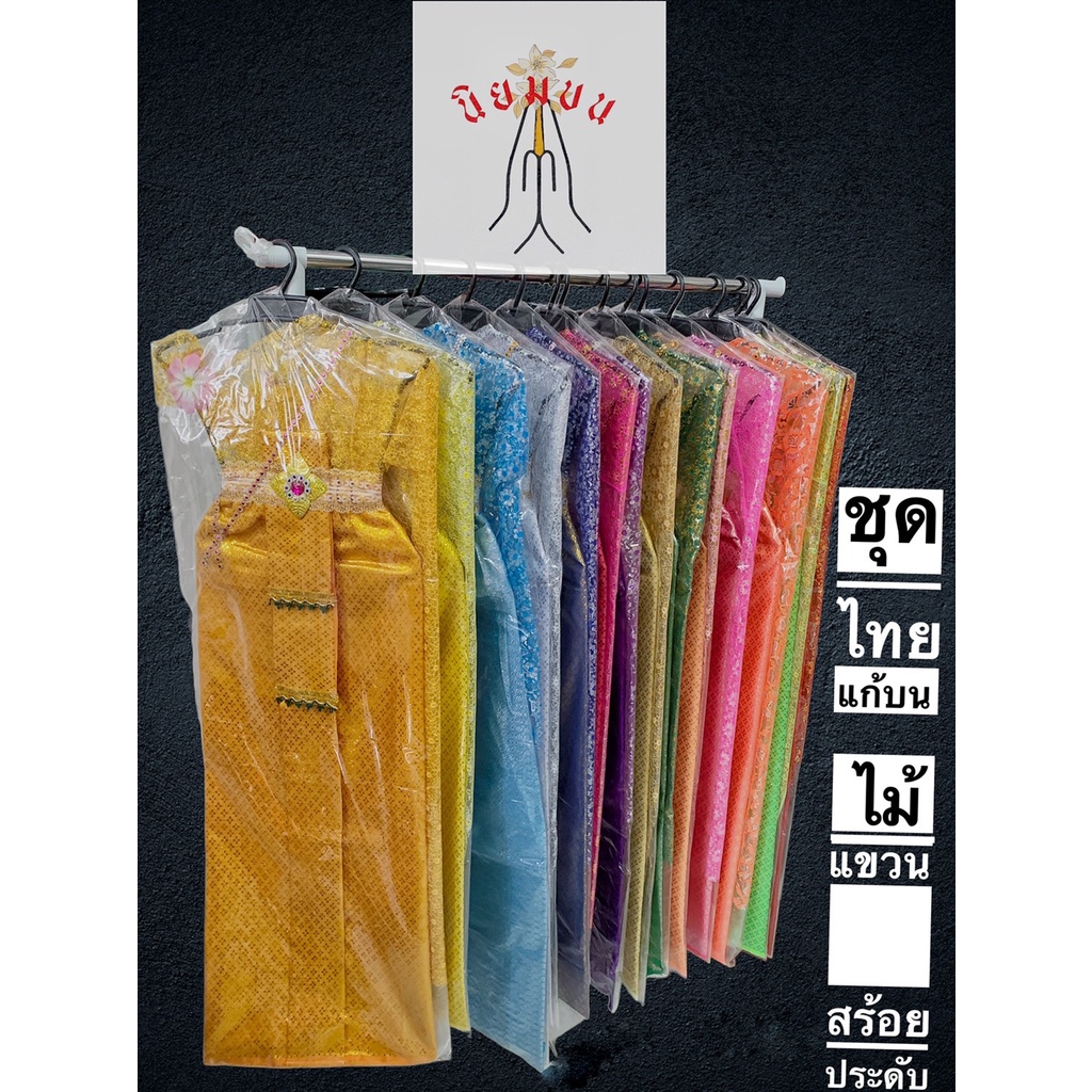 ชุดไทย ชุดไทยแก้บน(ฟรีของแถม) ชุดไทยสไบลูกไม้ พรีเมียม แก้บน ชุดนางไม้ ชุดนางตะเคียน ราคาส่ง ราคาโรงงาน พร้อมเข็มขัด สัง