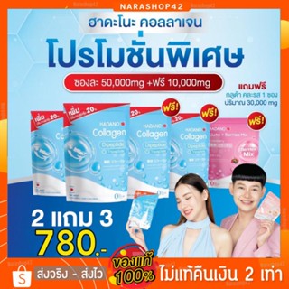 #Hadano collagen #ฮาดาโนะ คอลลาเจนแท้100% #ชุดขายดี 2 แถม 3 = 780 บำรุงผิวและกระดูก