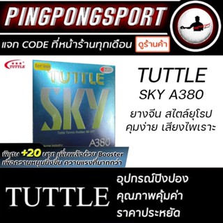 Pingpongsport ยางปิงปอง TUTTLE รุ่น A380 SKY