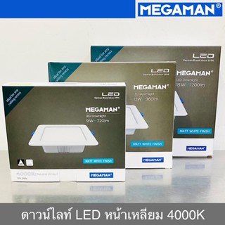 MEGAMAN ดาวน์ไลท์ LED พาแนล LED ฝังฝ้า แบบเหลี่ยม 9W 12W 15W 4000K แสงคลูไวท์