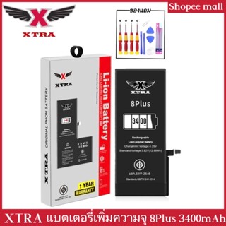 XTRA Battery เพิ่มความจุ 8plus 3400mAh เช็คสุขภาพแบตได้100% ประกันแบตเตอรี่ 1 ปี