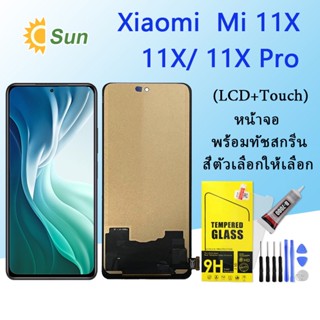 หน้าจอ Lcd Xiaomi Mi 11i/Mi 11X/Mi 11X Pro จอชุด จอพร้อมทัชสกรีน จอ+ทัช Lcd Display อะไหล่มือถือ หน้าจอ