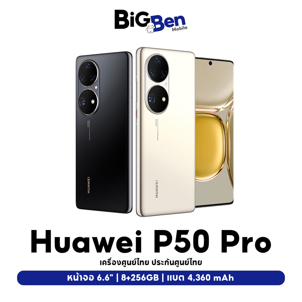 SALE!!HUAWEI P50 Pro โทรศัพท์มือถือ Snapdragon™ 888 5G สมาร์ทโฟน สเปคแรง กล้องสวย ประกันศูนย์ไทย 1 ปี P50 Pro