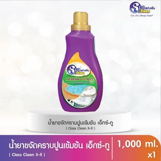 น้ำยาขจัดคราบปูนเข้มข้น X-ll ขนาด 1000 มล.