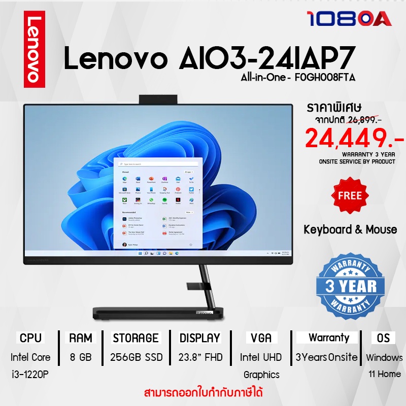 คอมพิวเตอร์ [All-in-One-Computer] Lenovo AIO 3 24IAP7/I3-1220P/8GB/23.8FHD/SSD256GB/W11H