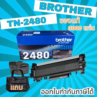 ตลับหมคก BROTHER TN-2480