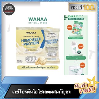 เวย์โปรตีนไอโซเลตผสมกัญชง WANAA Whey Isolate Plus Hemp Seed Protein​ รสวนิลา สำหรับคนที่ต้องการเพิ่มโปรตีน Home Gym