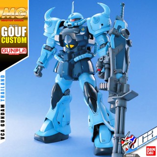 VCA ⭐️ BANDAI GUNPLA MASTER GRADE MG 1/100 GOUF CUSTOM ประกอบ หุ่นยนต์ โมเดล กันดั้ม กันพลา ของเล่น VCAGTH