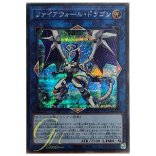 [PAC1-JP024] Firewall Dragon (Secret Rare)