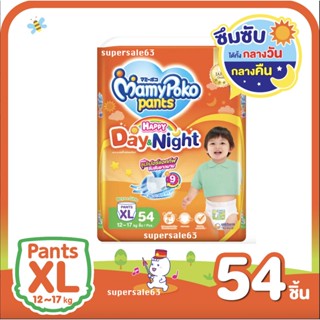 SuperSale63 1 ห่อใหญ่ ไซส์ XL 54 ชิ้น มามี่ โปะโกะ Mamy Poko กางเกง ผ้าอ้อม Day&amp;Night (ห่อส้ม) มามี่โปโกะแฮปปี้แพ้นท์...