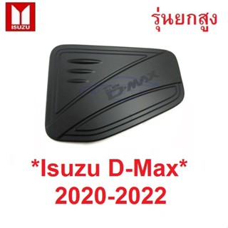 รุ่นยกสูง สีดำด้าน ครอบฝาถังน้ำมัน Isuzu D-MAX 2020 - 2022 Dmax อีซูซุ ดีแม็กซ์ 2019 D MAX ดีแมค ครอบฝาถัง ฝาถังน้ำมัน