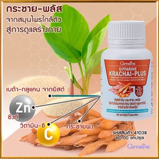 ของแท้❤กระชายผง250มก.กิฟฟารีนกระชายพลัสเข้มข้นกว่าการทานแบบสด/รหัส41038/จำนวน1กระปุก(60แคปซูล)🌸tKQn