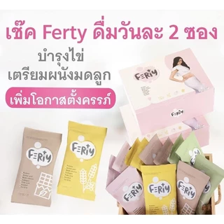 Ferty ของแท้ โปรตีนบำรุงว่าที่คุณแม่เตรียมพร้อมตั้งครรภ์ รีวิวแม่ค้าลูก3