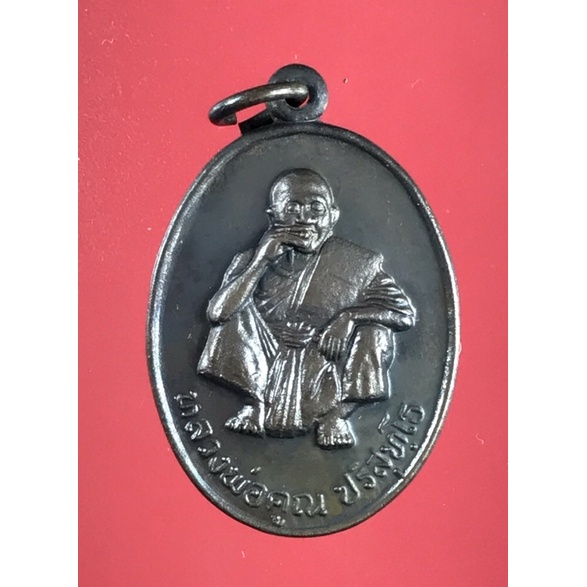 เหรียญ หลวงพ่อคูณ รุ่นที่ระลึกเททองหล่อพระประธาน ปี 2535
