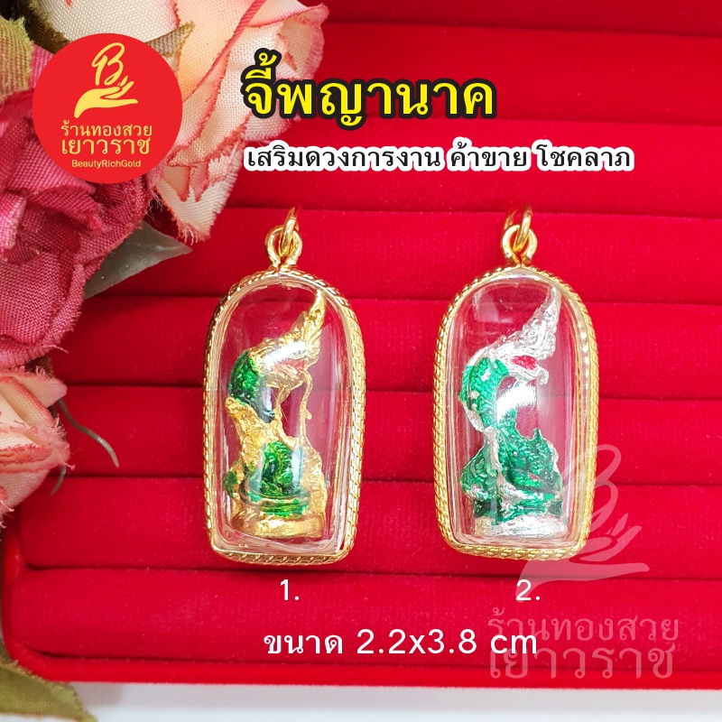 จี้พญานาค องค์ลอย ชุบทอง เสริมบารมี ใส่อาบน้ำได้ ใส่ได้ทุกโอกาส เสริมบารมี รูปถ่ายจากสินค้าจริง