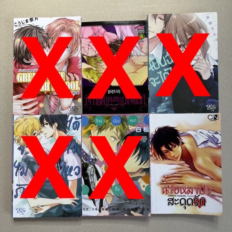การ์ตูนวายมือสอง SET 54 :  GREAT PLACE, บทเพลงรัก, เป็นฉันจะได้ไหม, จะไม่รักได้ไงไหว, น้องหมามาตื๊อร