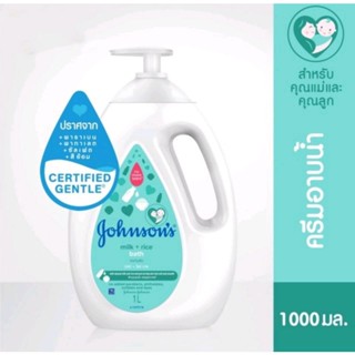 (1000 ml.)Johnson Milk &amp; Rice Bath จอห์นสัน มิลค์ ไรซ์ บาธ สบู่เหลวอาบน้ำ