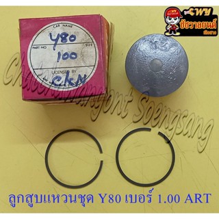 ลูกสูบแหวนชุด Y80 V75 เบอร์ (OS) 1.00 (48 mm) อย่างดี (ART) (9161)